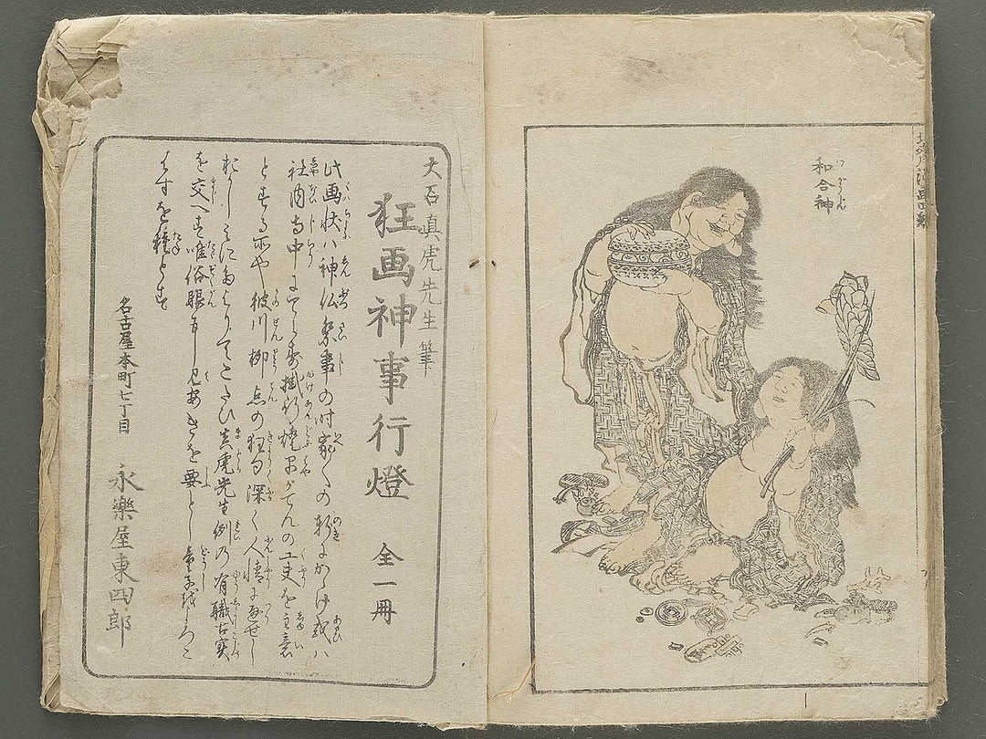 Hokusai manga Volume 4 by Katsushika Hokusai / BJ348-474