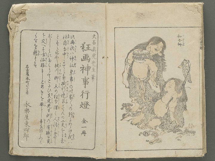 Hokusai manga Volume 4 by Katsushika Hokusai / BJ348-474