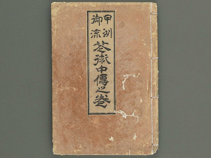 Koshu onryu kajutsu chuden no maki / BJ347-872