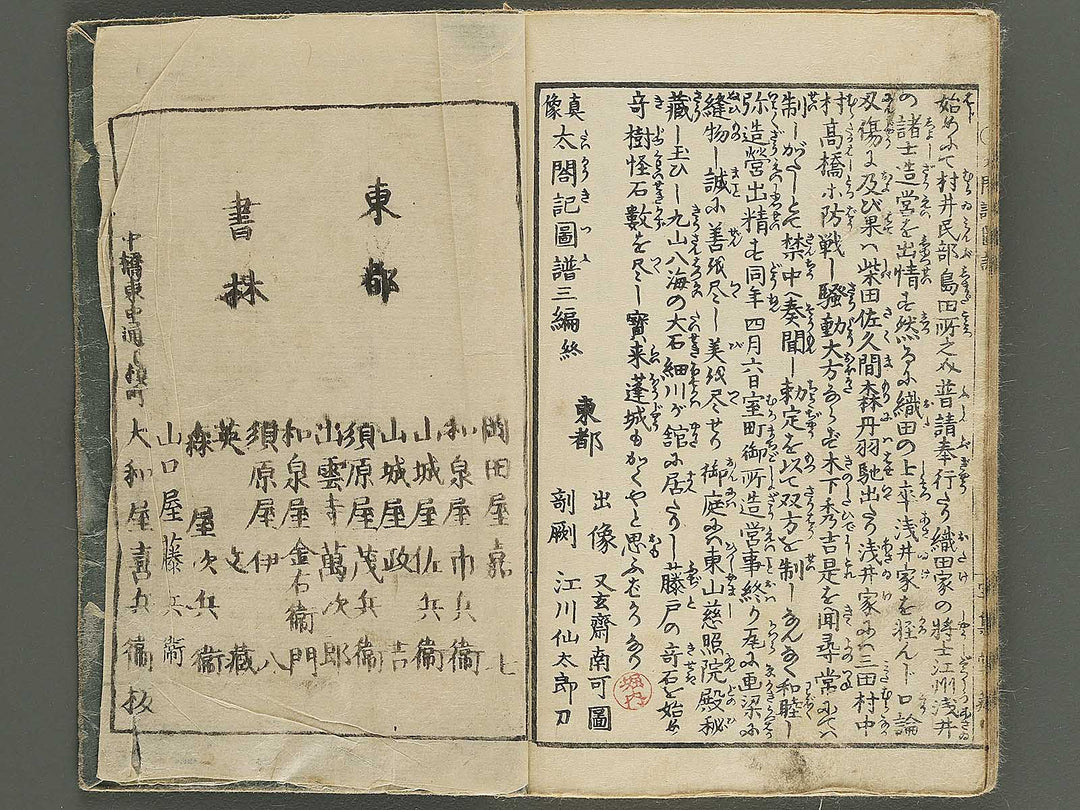 Taikoki gafu Volume 3 by Yugensai Nanka / BJ347-725