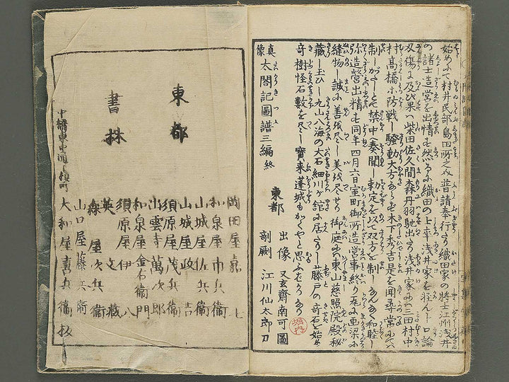 Taikoki gafu Volume 3 by Yugensai Nanka / BJ347-725