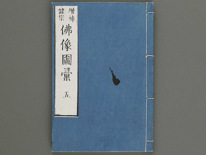Zoho shoshu butsuzo zui Volume 5 by Tosa Hidenobu / BJ339-073