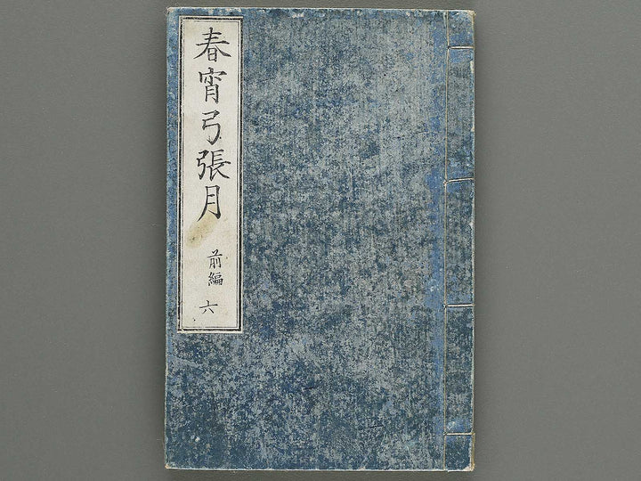 Shunyo yumiharizuki  Volume 11-12 by Utagawa Kuniteru / BJ343-287