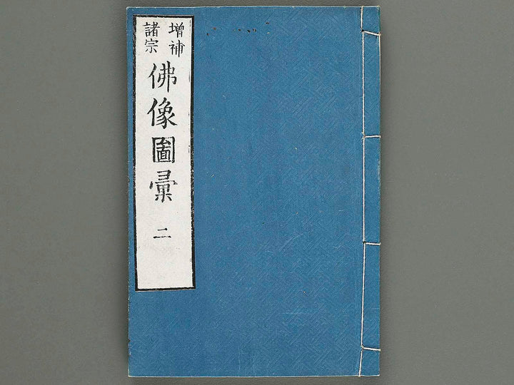 Zoho shoshu butsuzo zui Volume 2 by Tosa Hidenobu / BJ339-052