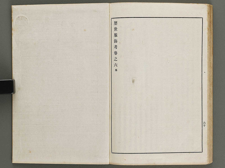 Rekisei fukushokuko Volume 5-6 / BJ321-328