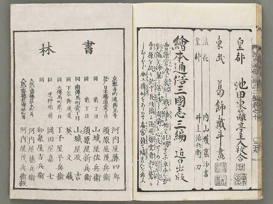 Ehon tsuzoku sangokushi Part 2, Book 10 by Katsushika Taito / BJ331-191
