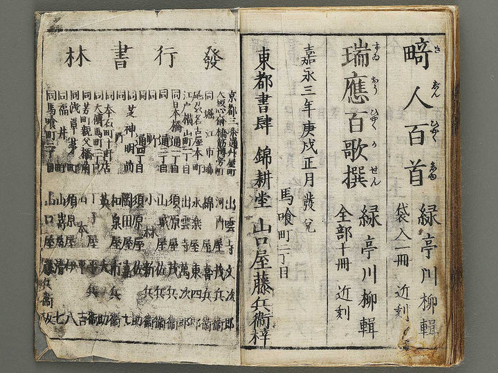 Giretsu hyakunin isshu by Hokusai, Kuniyoshi, Yoshitora, Sadahide, Toyokuni III etc. / BJ341-250