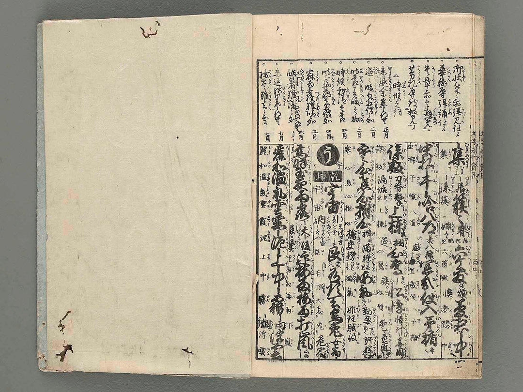 Shinsen dainihon eitai setsuyo mujinzo (thick book) / BJ216-426