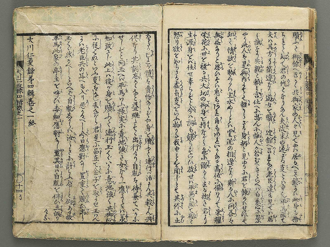 Ookawa jinseiroku Part 4, Book 1 by Utagawa Yoshitoyo / BJ343-049