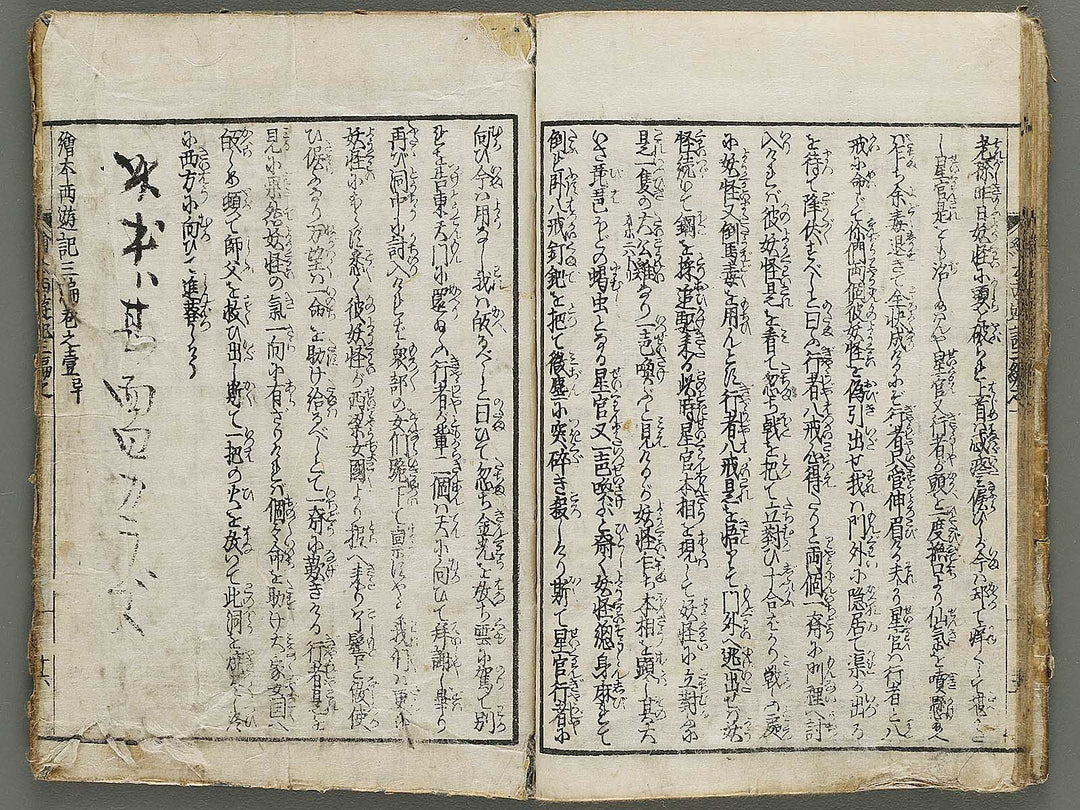 Ehon saiyuki zenden Part 3, Book 1 by Katsushika Taito / BJ334-831