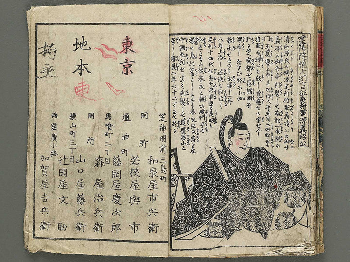 Ehon taiho ki Volume 3 by Utagawa Yoshitora / BJ348-558