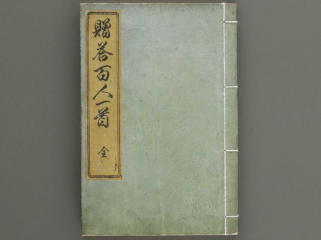 Zoto hyakunin isshu by Katsushika Isai, Ichiyusai Kuniyoshi, Utagawa Yoshitora, Utagawa Sadahide, Ichiyosai Toyokuni, etc. / BJ339-899