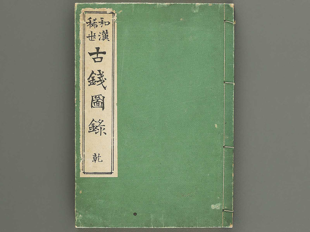 Wakan kiyo kosen zuroku Ken (Part 1 of 2) / BJ350-889
