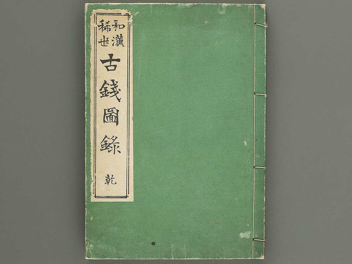 Wakan kiyo kosen zuroku Ken (Part 1 of 2) / BJ350-889