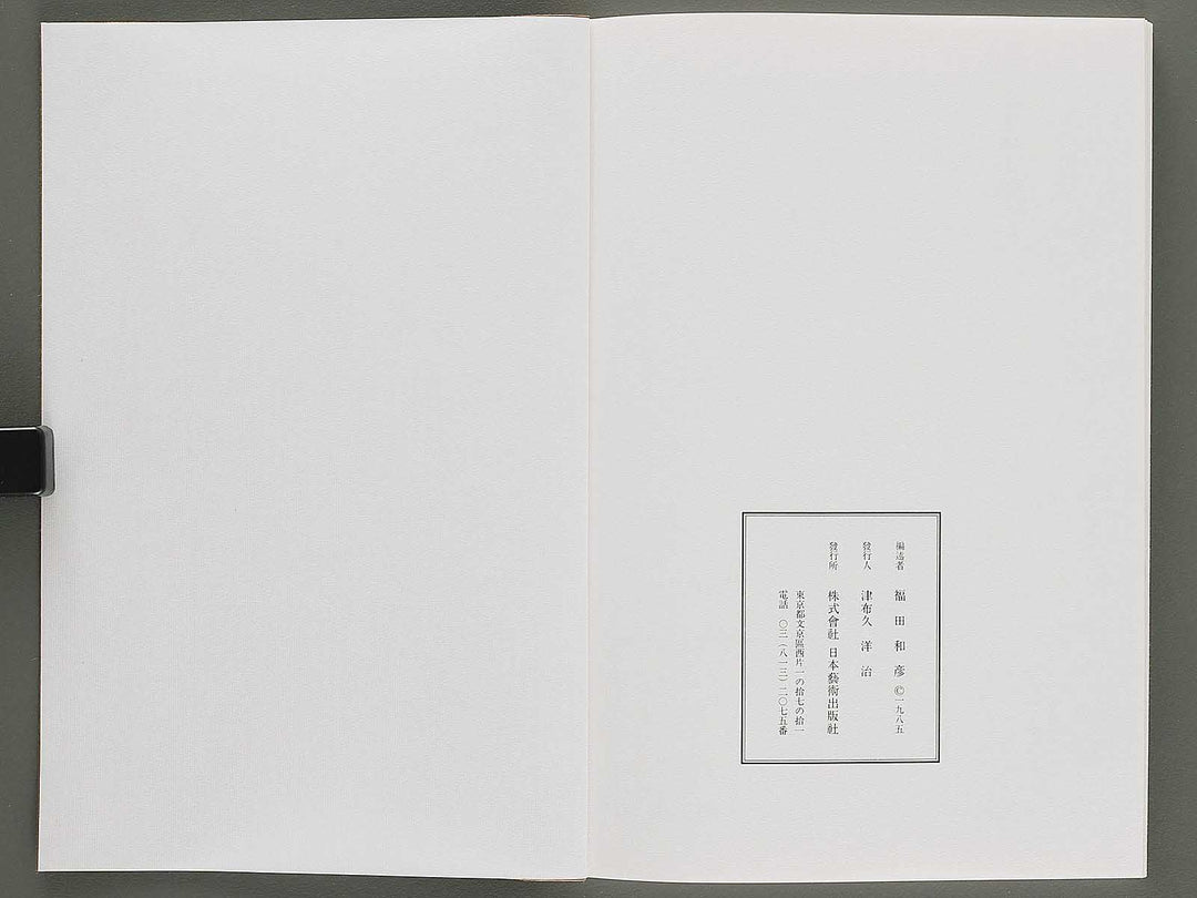 Ezoshi Tamakazura Volume 12 by Katsushika Hokusai / BJ346-486