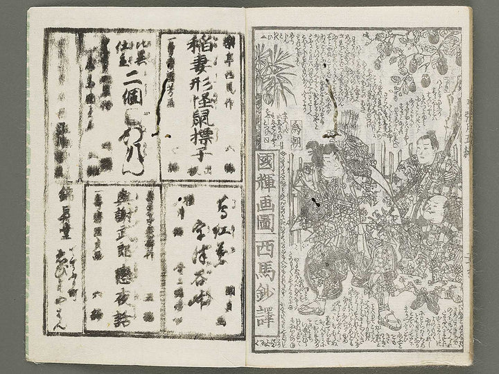 Shunyo yumiharizuki Volume 5 (Jo, Ge) by Utagawa Kuniteru   / BJ309-708