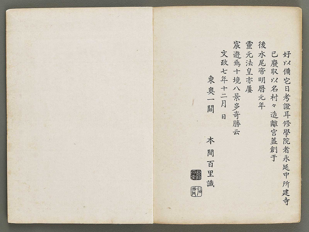 Kojitsu sosho shokumon zue (Gokobu, shohen) / BJ321-342