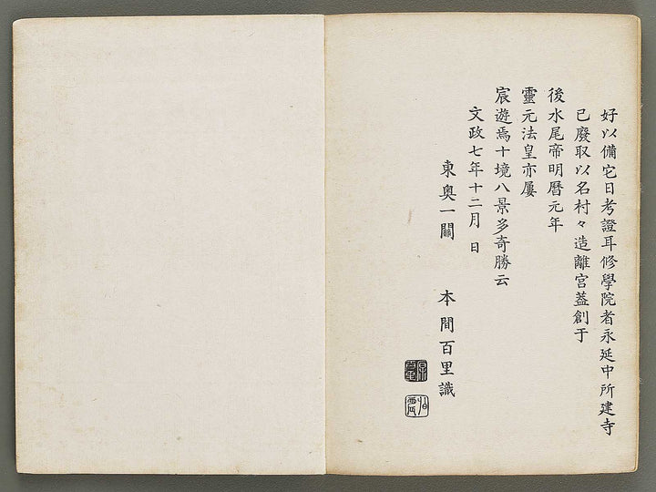 Kojitsu sosho shokumon zue (Gokobu, shohen) / BJ321-342