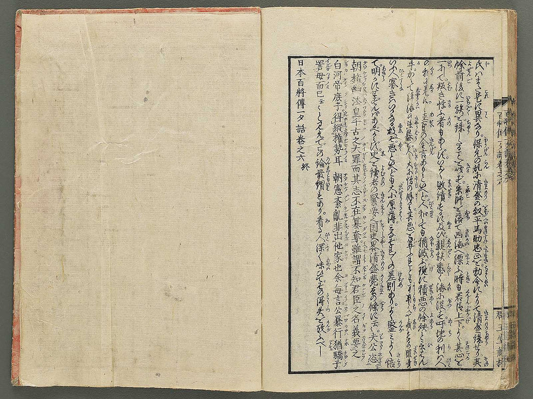 Nihon hyakushoden issekiwa Volume 6 by Yanagawa Shigenobu / BJ348-803