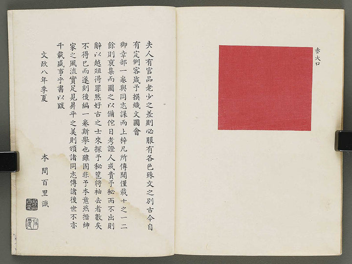 Kojitsu sosho shokumon zue Miyukibu kohen / BJ318-521