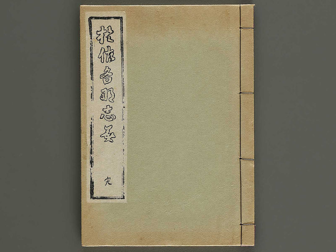 Osana najimi kan by Hishikawa Moronobu / BJ327-796