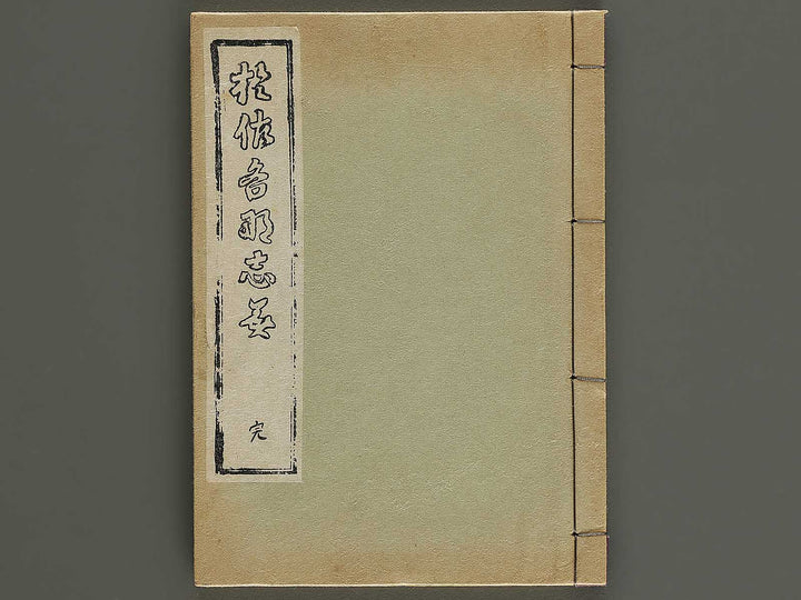 Osana najimi kan by Hishikawa Moronobu / BJ327-796