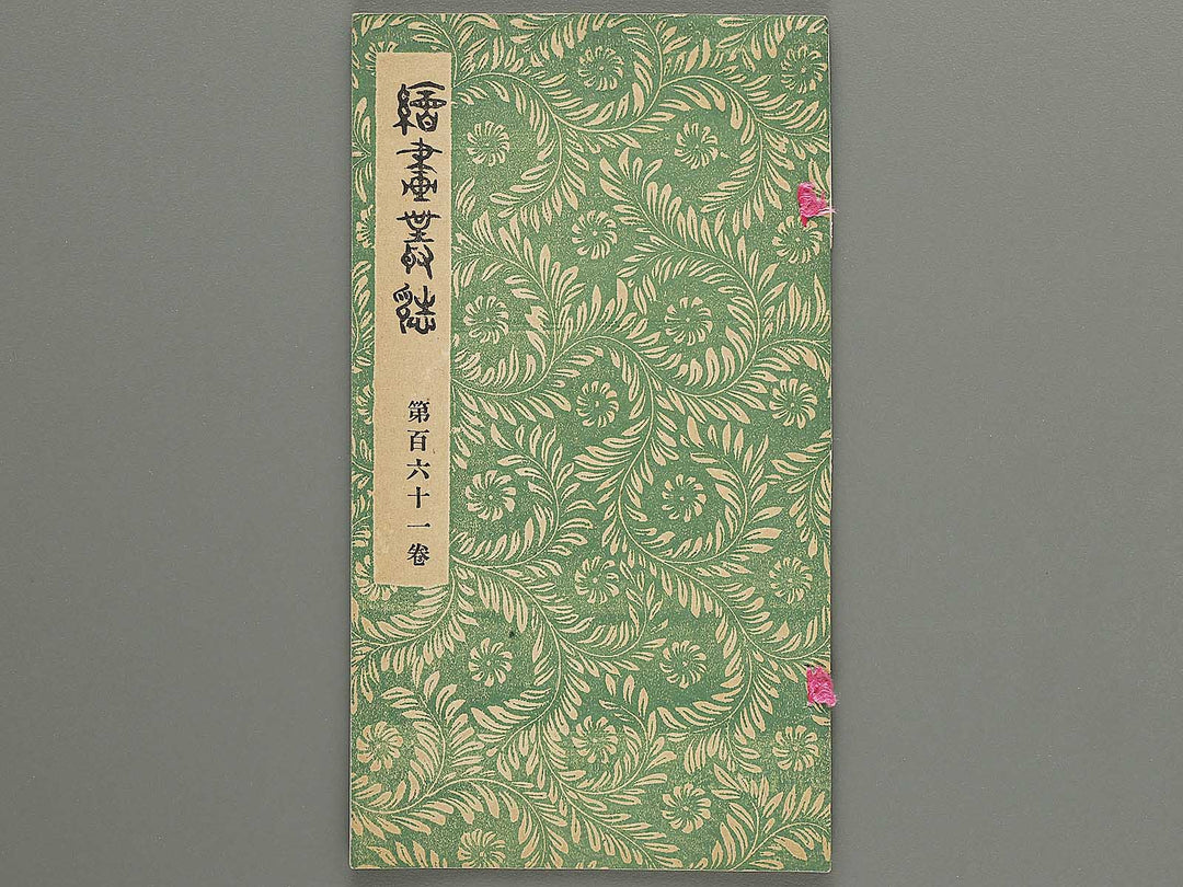 Kaiga soshi 161kan / BJ317-345