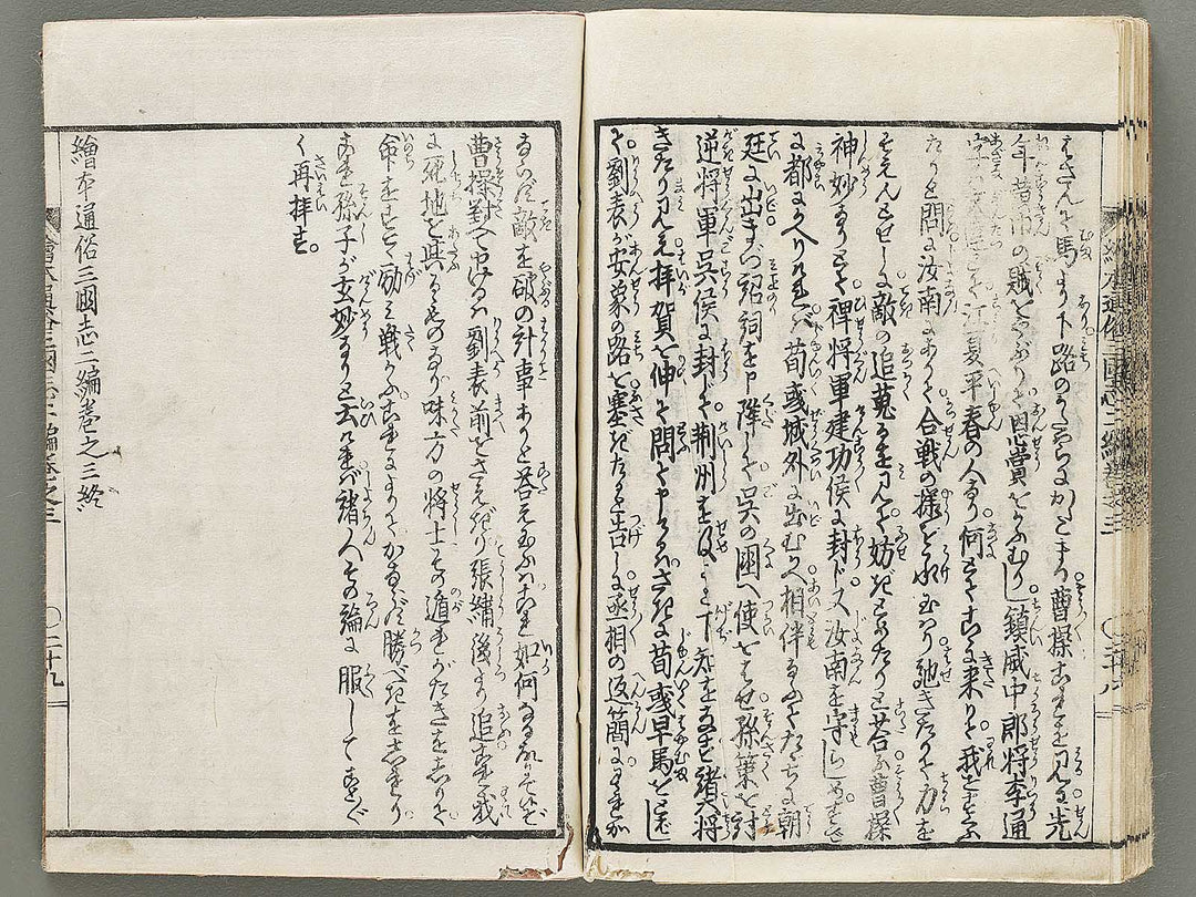 Ehon tsuzoku sangokushi Part 2, Book 3 by Katsushika Taito / BJ331-142