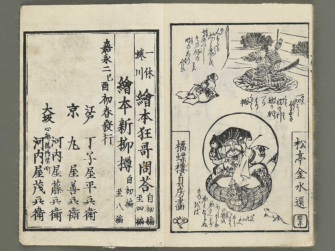 Kyoka mondo(ikkyu kyoka mondo zue) Volume 4 by Utagawa Sadafusa / BJ352-877