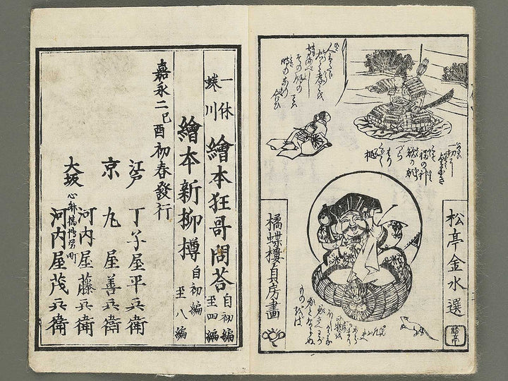 Kyoka mondo(ikkyu kyoka mondo zue) Volume 4 by Utagawa Sadafusa / BJ352-877