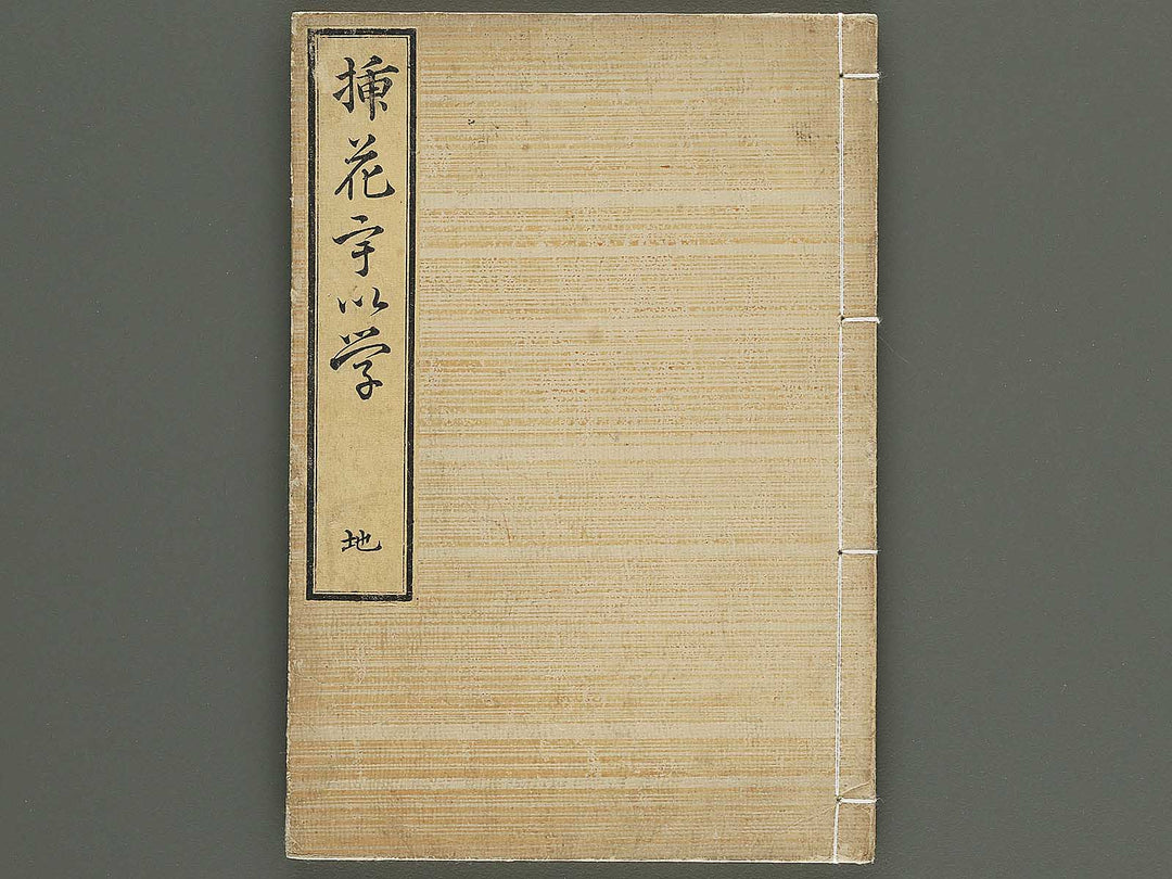 Soka ui manabi (Part 2 of 3) / BJ345-905