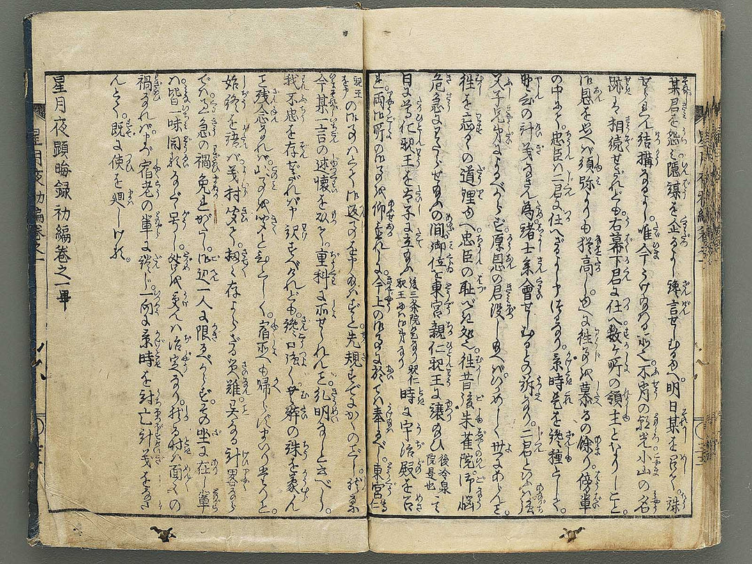 Hoshizuki yoken kairoku Part 1, Book 1 by Teisai Hokuba / BJ349-020