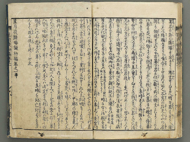 Hoshizuki yoken kairoku Part 1, Book 1 by Teisai Hokuba / BJ349-020