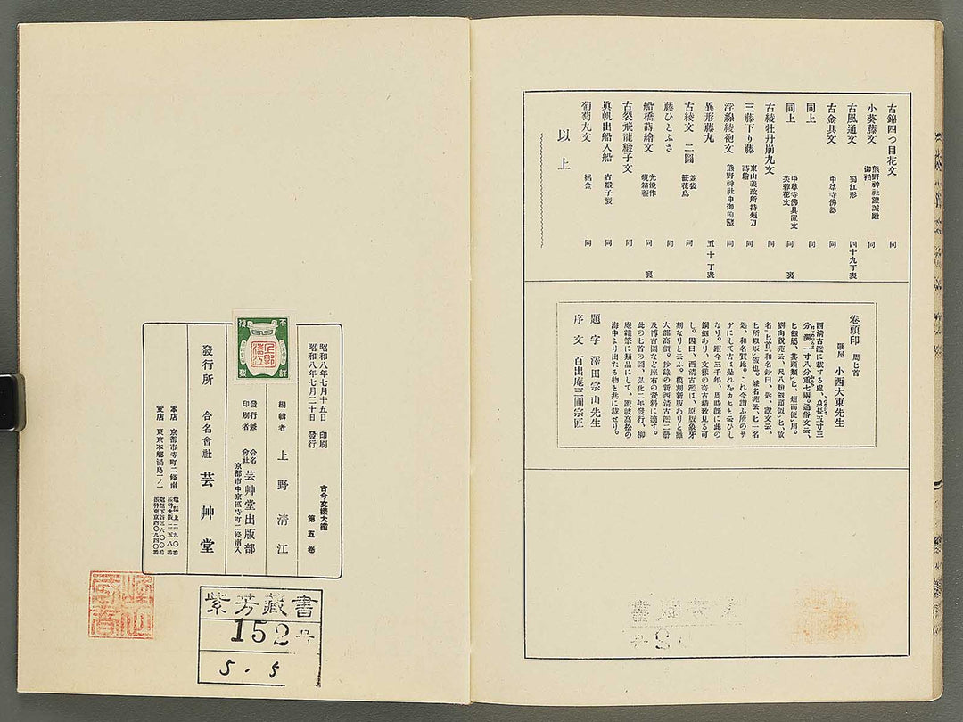 Kokon monyo taikan Volume 5 / BJ351-743