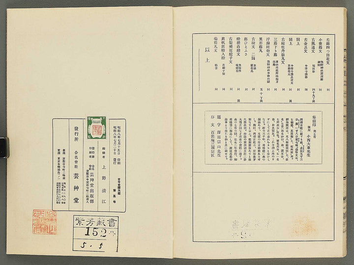 Kokon monyo taikan Volume 5 / BJ351-743