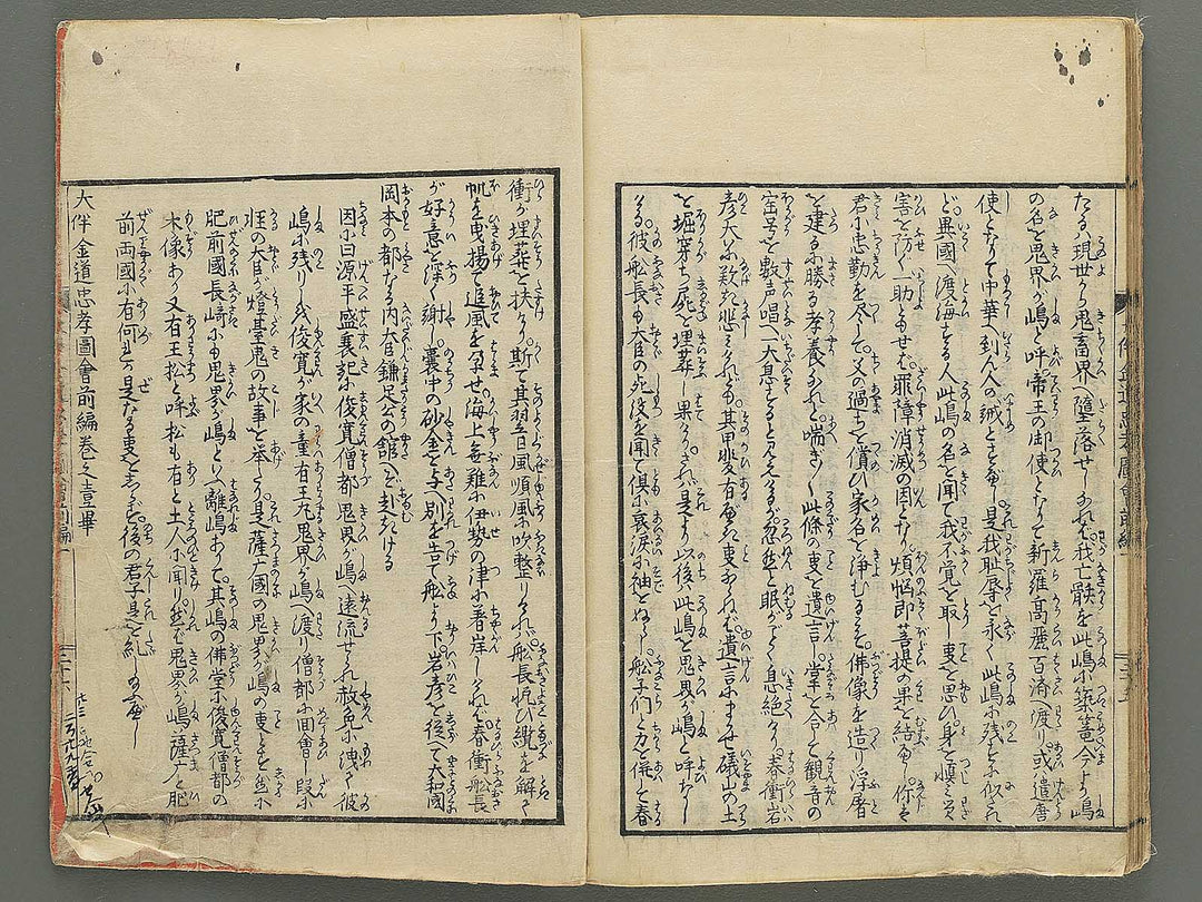 Otomo kanemichi chuko zue Part 1, Book 1 by Ryusai Shigeharu / BJ348-292