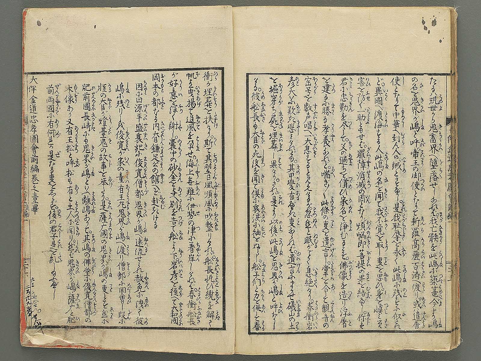 Otomo kanemichi chuko zue Part 1, Book 1 by Ryusai Shigeharu / BJ348-292