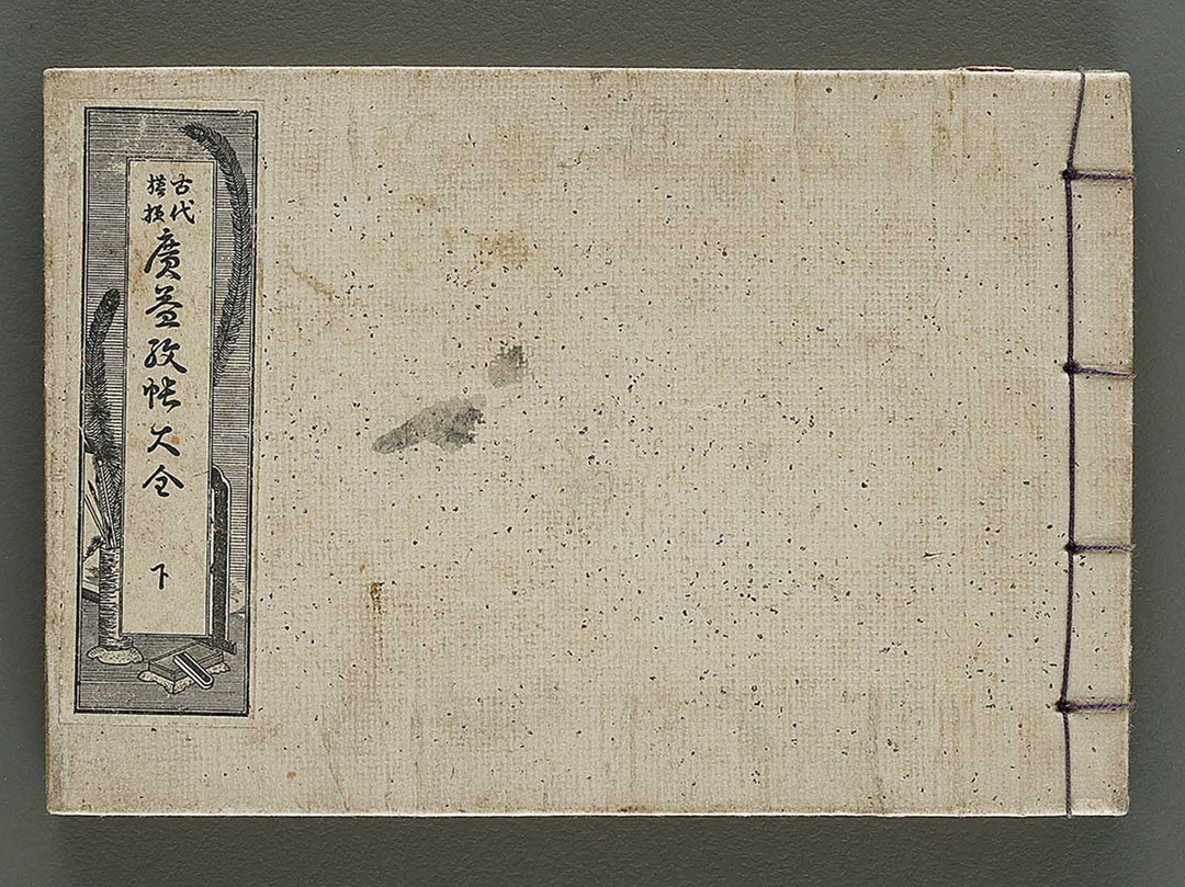 Kodai moyo koeki moncho taizen (Ge) / BJ325-101