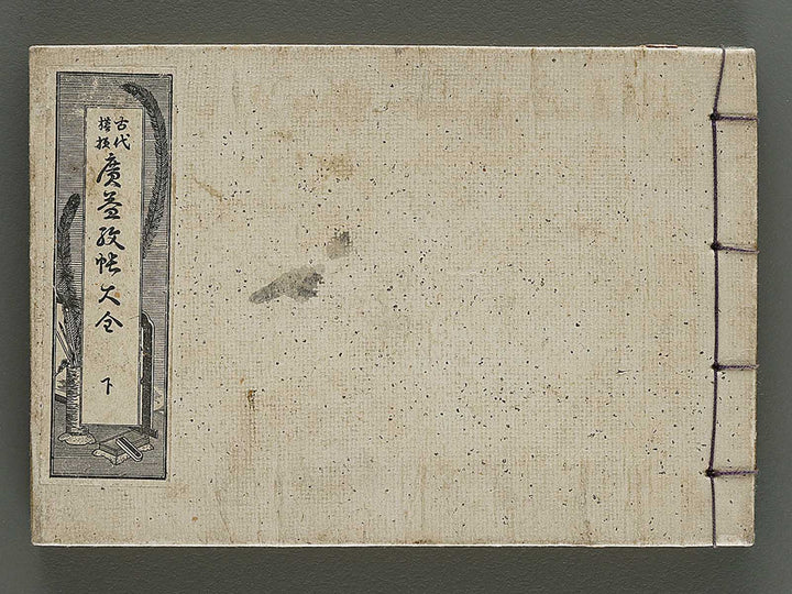 Kodai moyo koeki moncho taizen (Ge) / BJ325-101