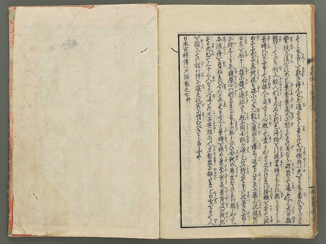 Nihon hyakushoden issekiwa Volume 7 by Yanagawa Shigenobu / BJ348-810