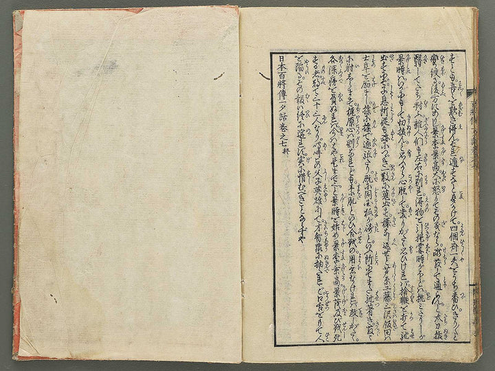 Nihon hyakushoden issekiwa Volume 7 by Yanagawa Shigenobu / BJ348-810