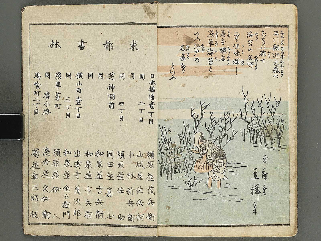Ehon edo miyage Volume 10 by Utagawa Hiroshige / BJ343-889