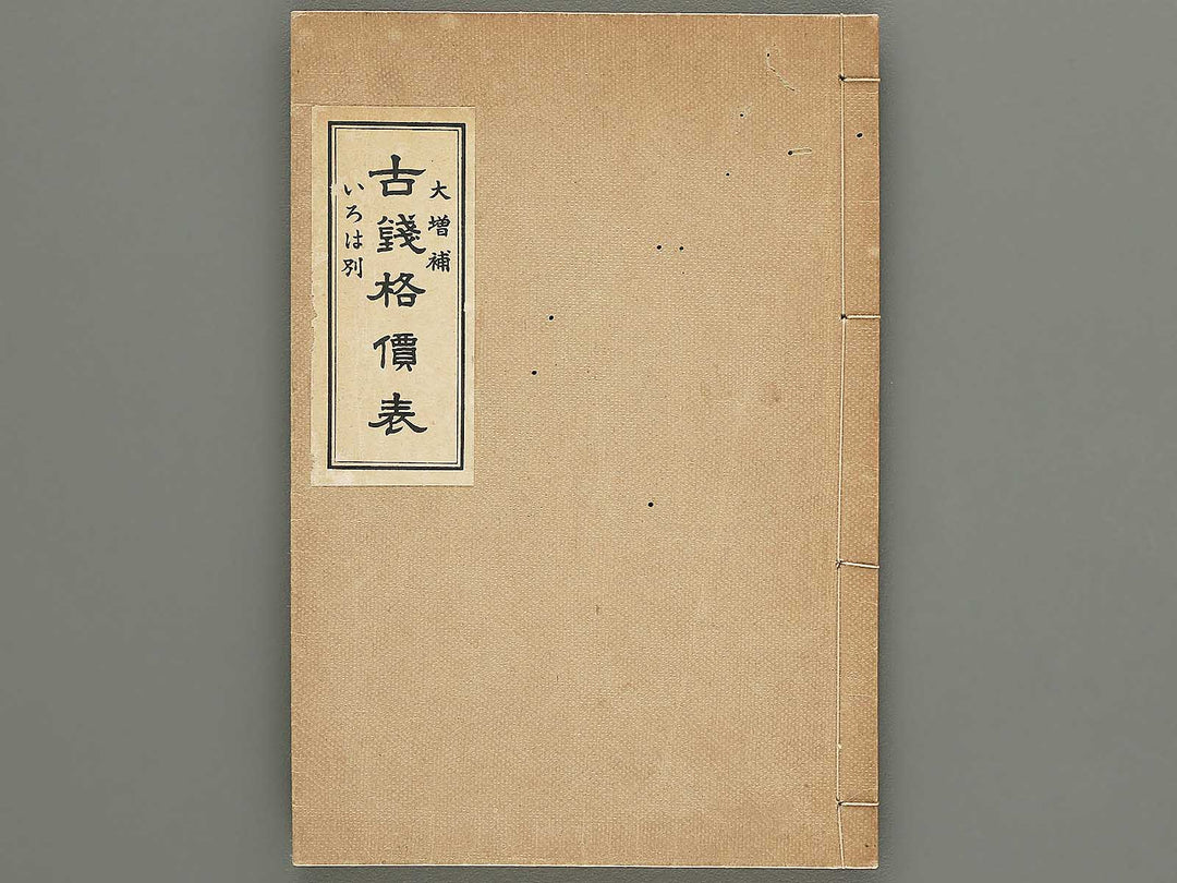 Dazoho irohabetsu kosen kakakuhyo / BJ350-203