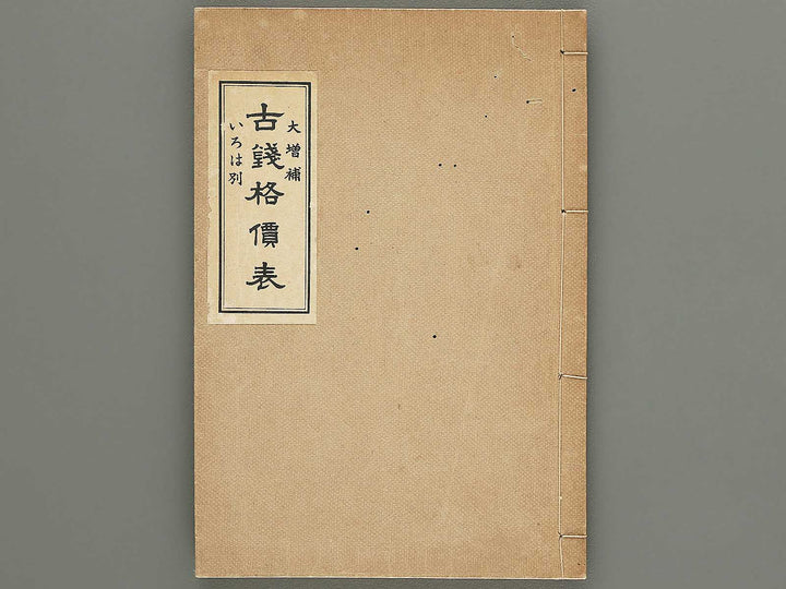 Dazoho irohabetsu kosen kakakuhyo / BJ350-203