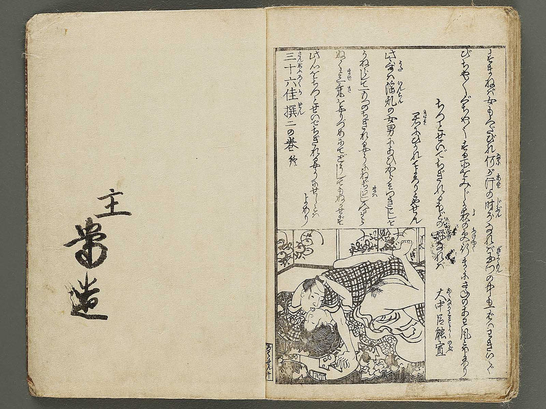 Bigyoku sanjurokkasen Volume 2 by Utagawa-school / BJ339-227