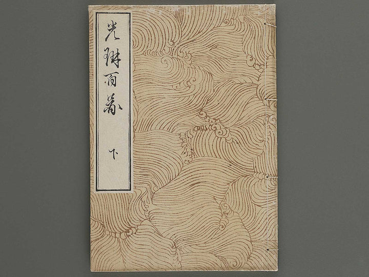 Korin hyakuzu (Ge) by Ogata Korin / BJ339-451