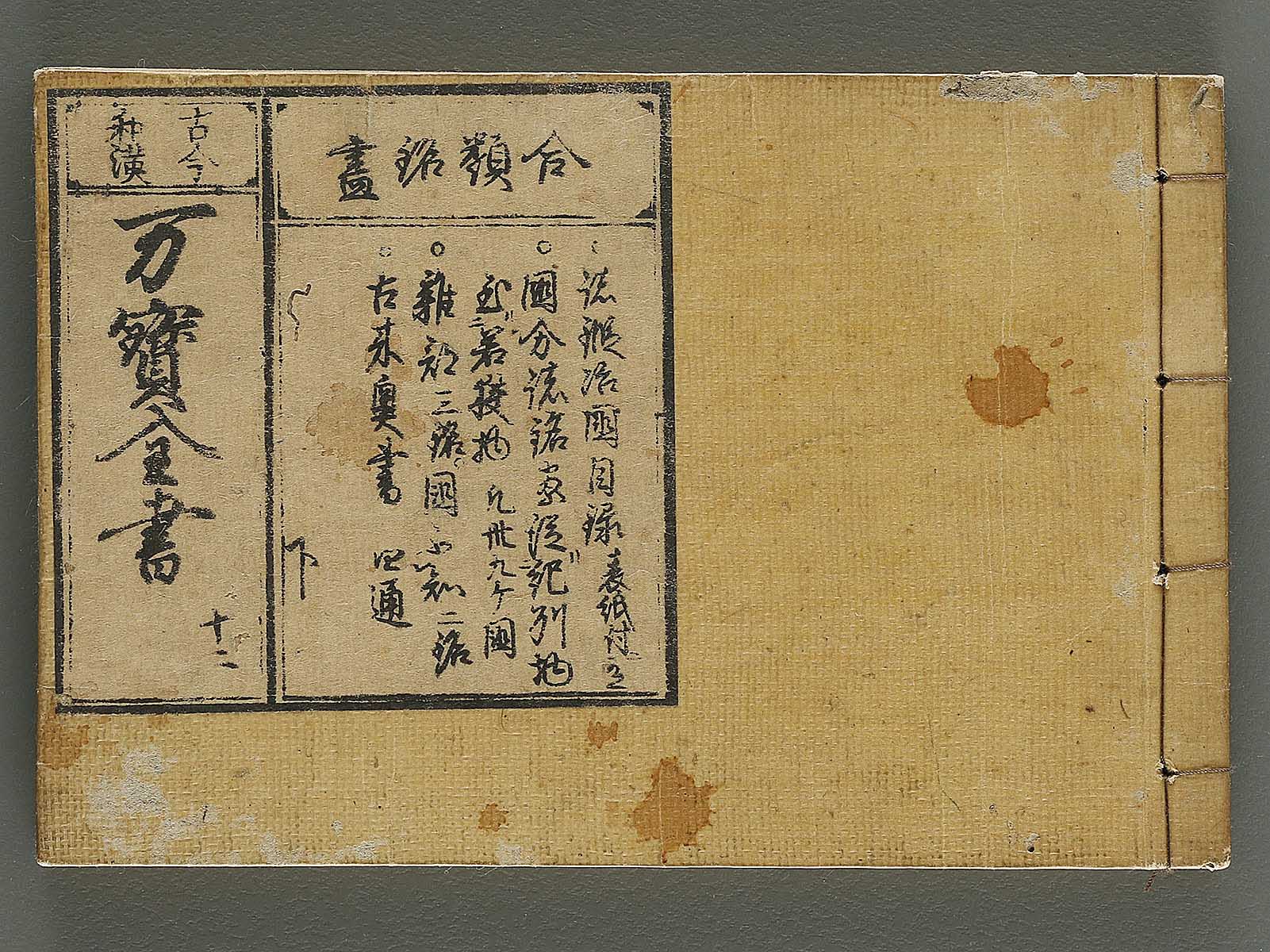 Kokon wakan banpo zensho Volume 12 / BJ341-327 – NIHONKOSHO