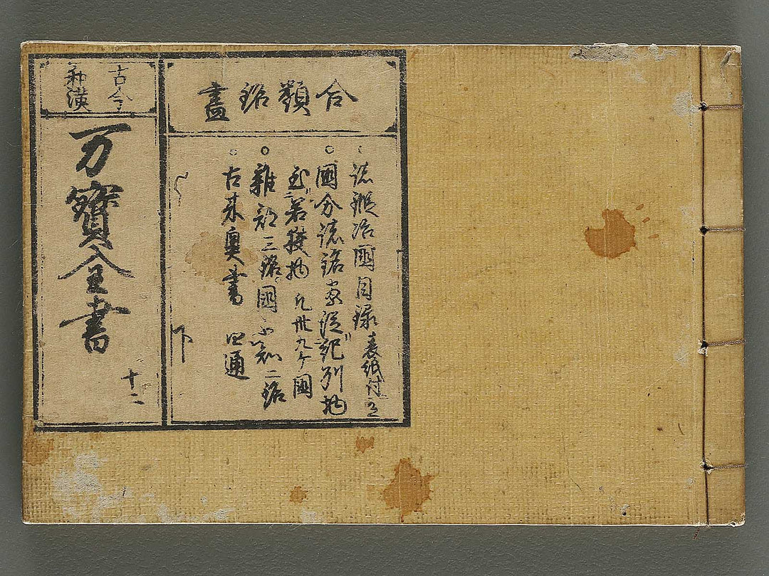 Kokon wakan banpo zensho Volume 12 / BJ341-327