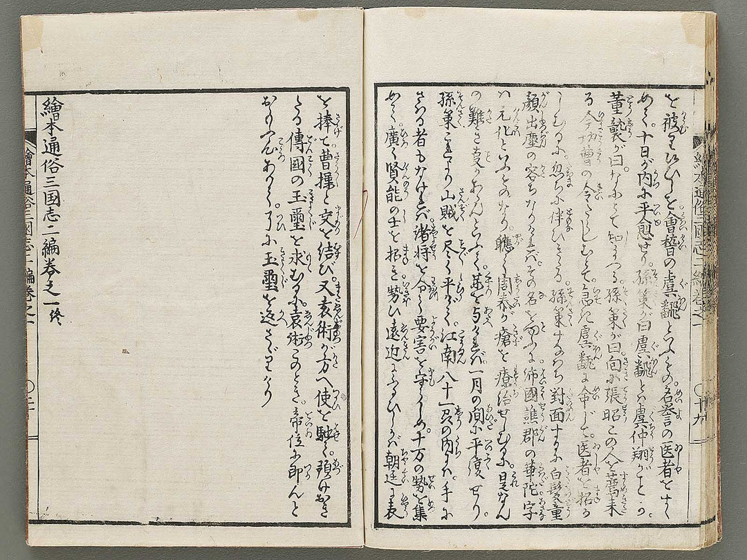 Ehon tsuzoku sangokushi Part 2, Book 1 by Katsushika Taito / BJ331-128