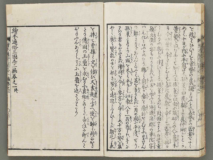 Ehon tsuzoku sangokushi Part 2, Book 1 by Katsushika Taito / BJ331-128